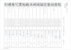 中２漢字テスト　東京書籍